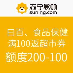 蘇寧易購日百食品促銷 品質(zhì)生活，實惠到家